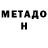МЕТАДОН белоснежный Alen Bike