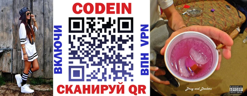 Кодеиновый сироп Lean напиток Lean (лин)  Стародуб 